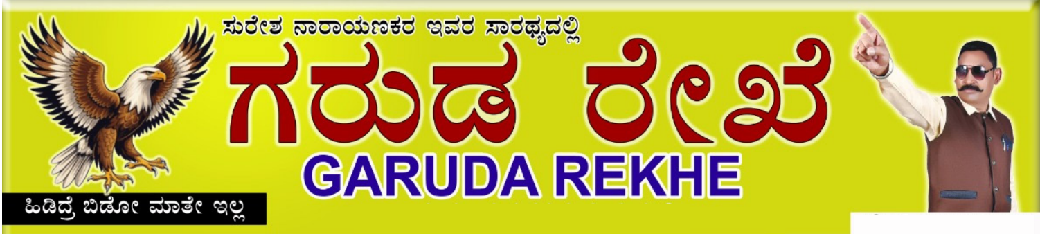 GarudaRekhe News